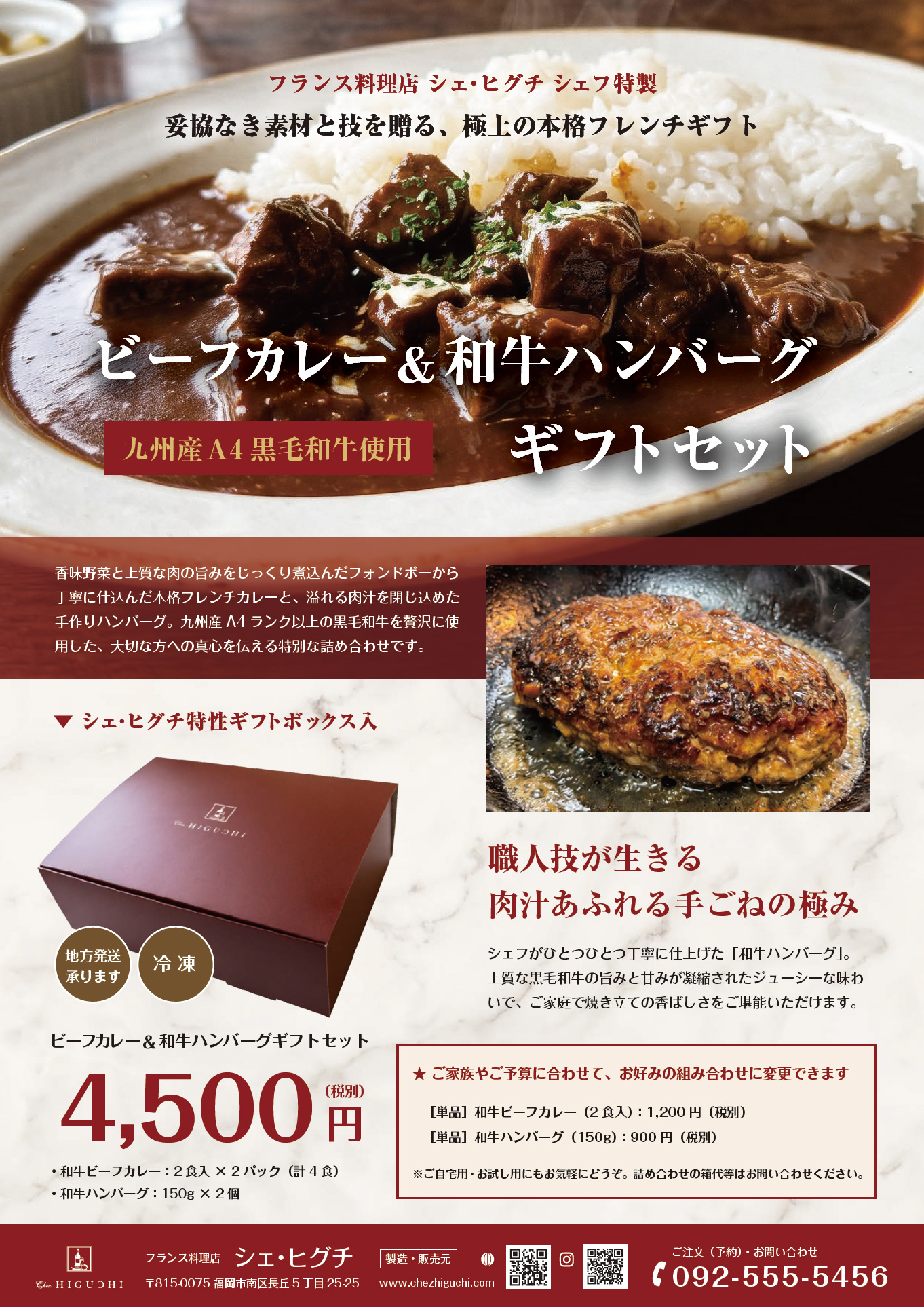 シェフ特製「ビーフカレー&和牛ハンバーグ」ギフトセット販売のお知らせ